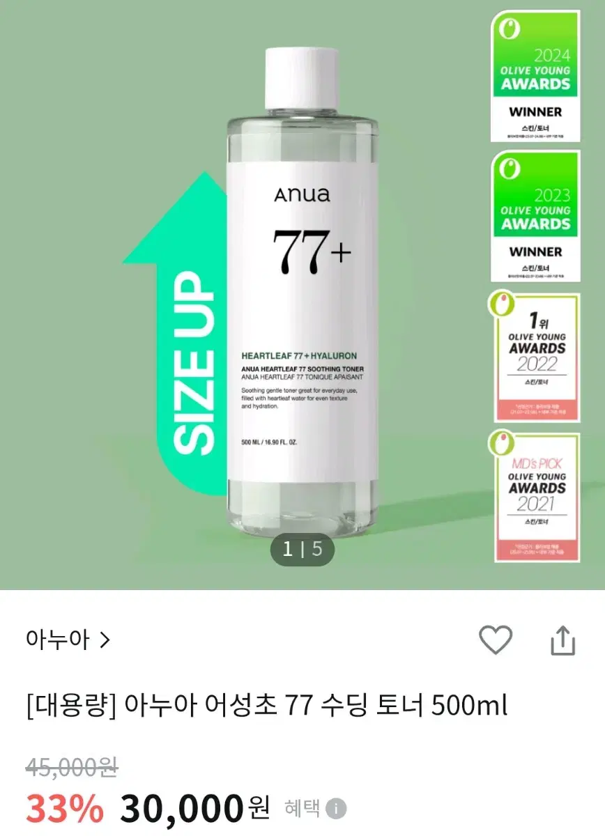 [대용량] 새제품 아누아 어성초 77 수딩 토너 500ml